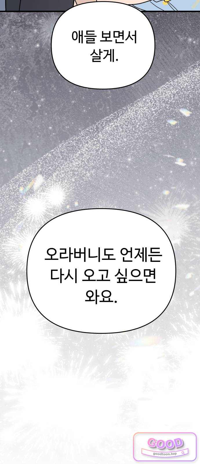 킬링 달링 베이비-잉♡ 28화. 신혼여행을 가자! 26