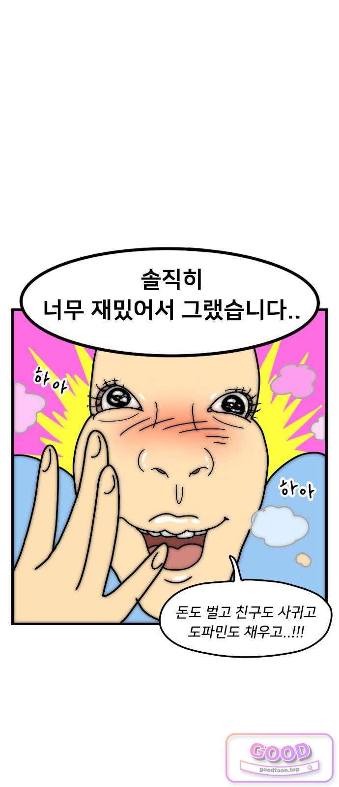 만두 생활기록부 88. 알바 후기 3