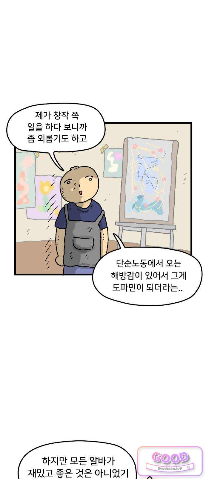 만두 생활기록부 88. 알바 후기 4