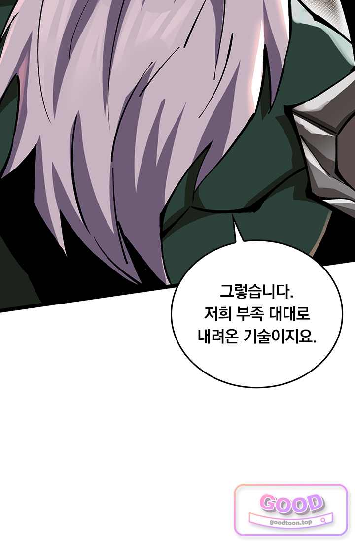 S급 흑마법사로 레벨업 93화 9
