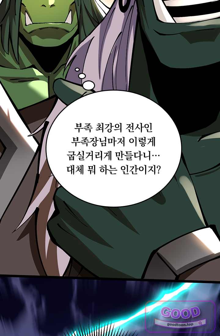 S급 흑마법사로 레벨업 93화 11