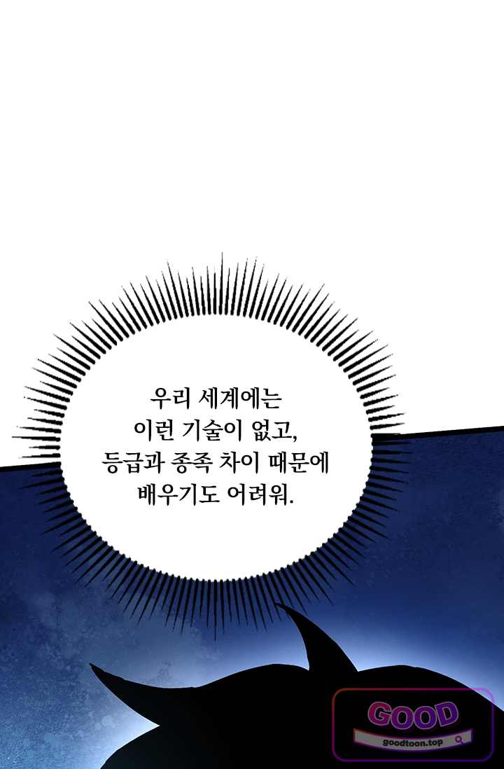 S급 흑마법사로 레벨업 93화 15