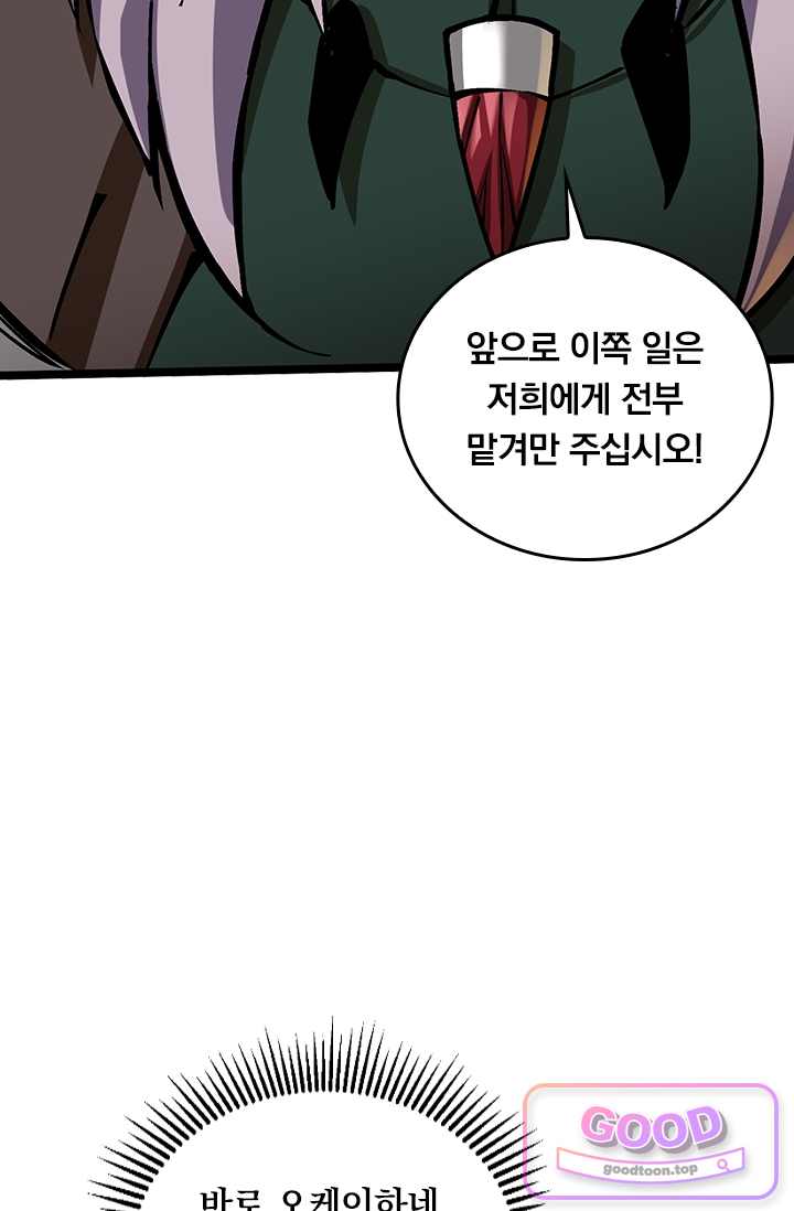 S급 흑마법사로 레벨업 93화 19