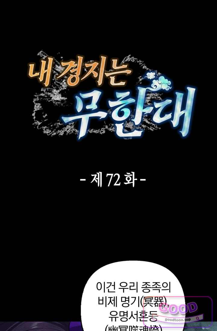 내 경지는 무한대 72화 1