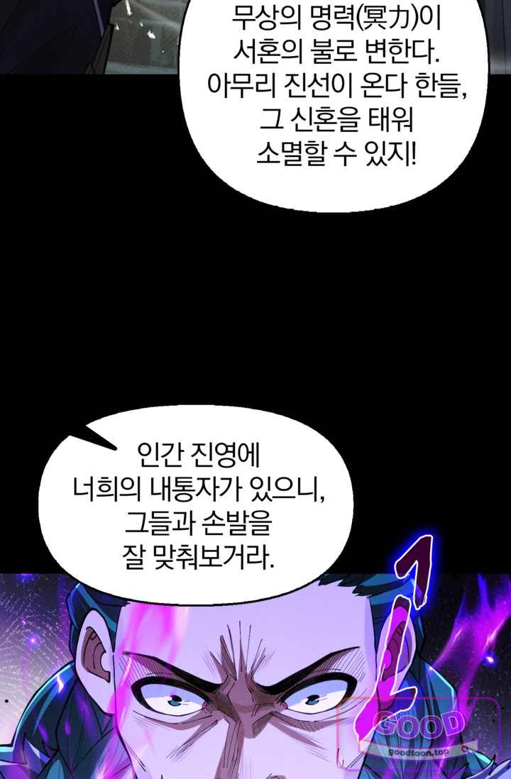 내 경지는 무한대 72화 3