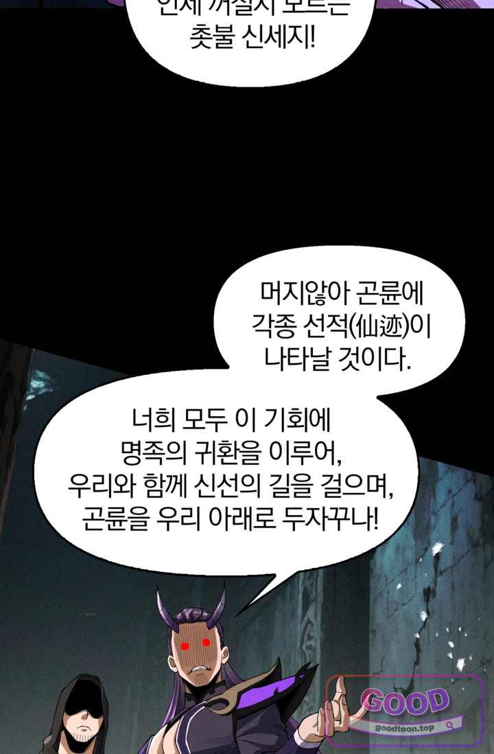 내 경지는 무한대 72화 5