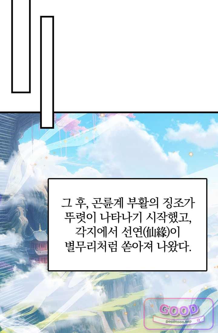 내 경지는 무한대 72화 8