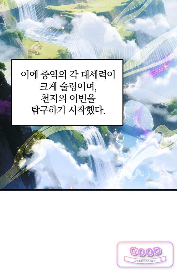 내 경지는 무한대 72화 9