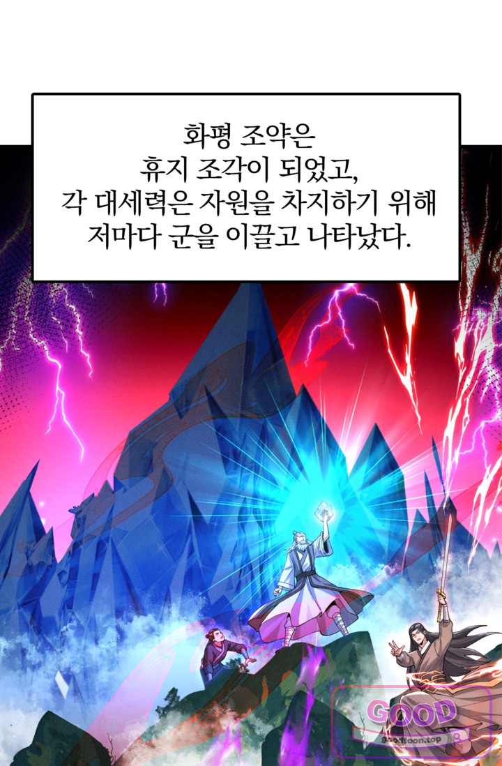 내 경지는 무한대 72화 10