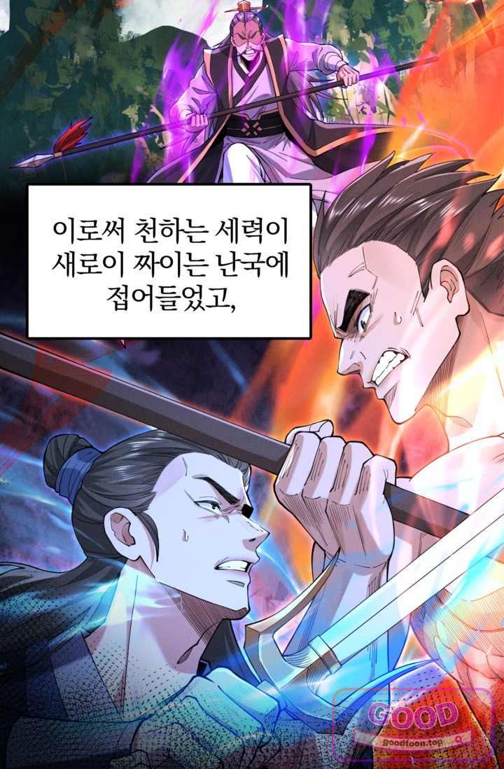 내 경지는 무한대 72화 11