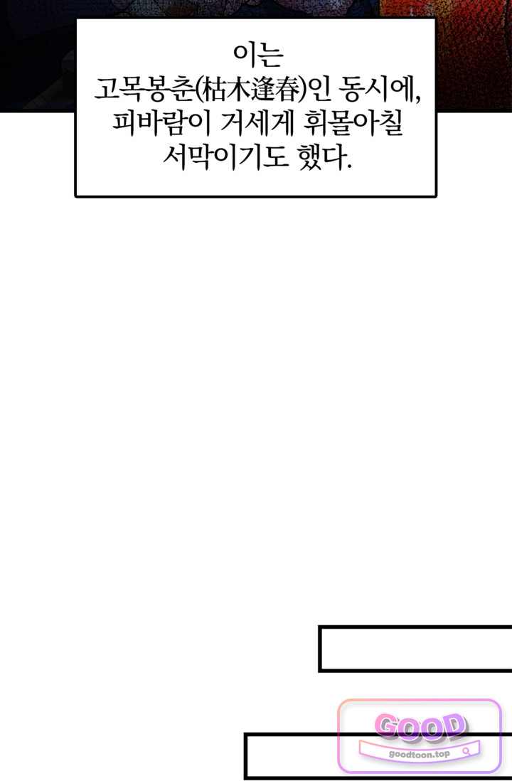 내 경지는 무한대 72화 12