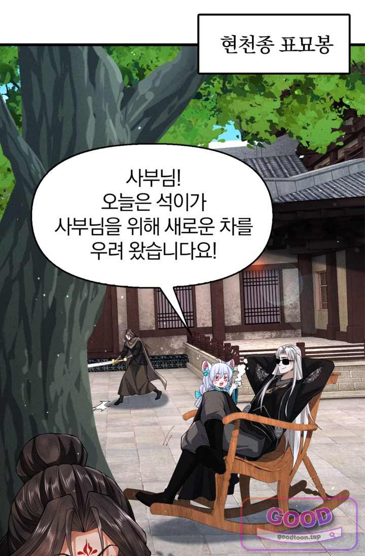 내 경지는 무한대 72화 13