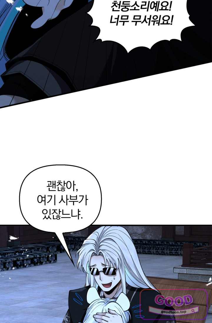 내 경지는 무한대 72화 17