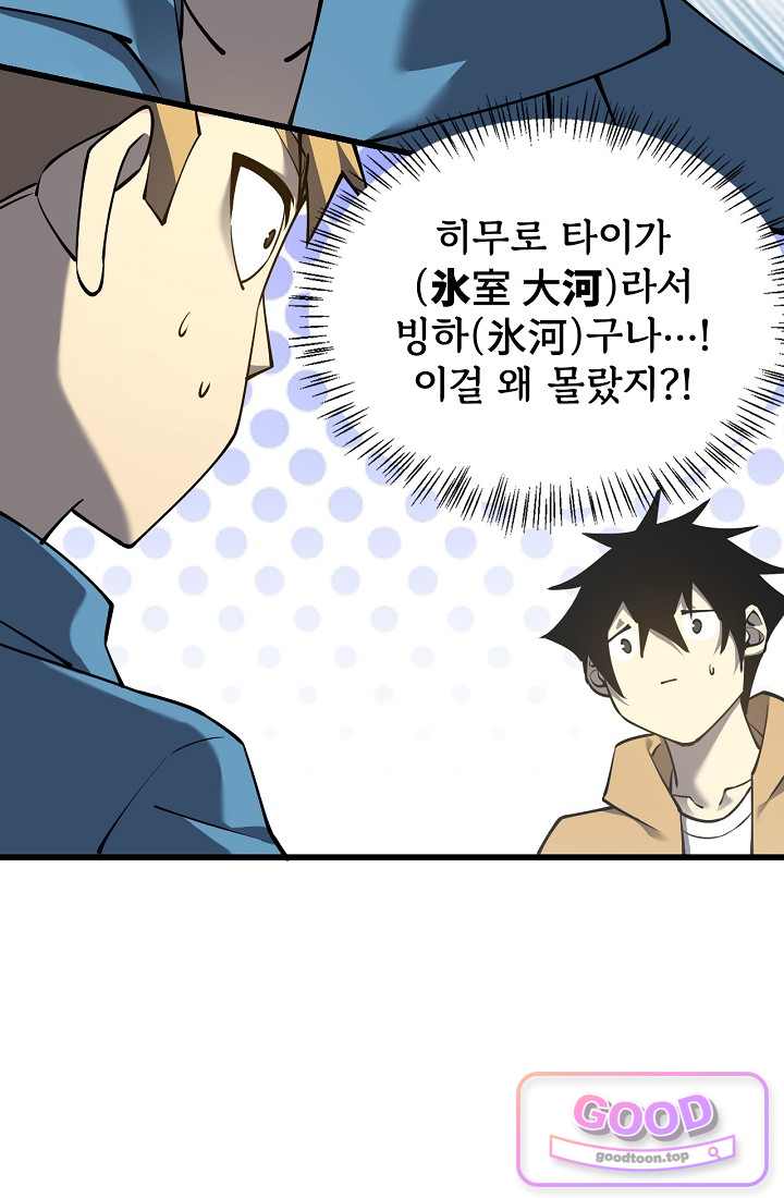 역전의 무쌍급 플레이어 023 4