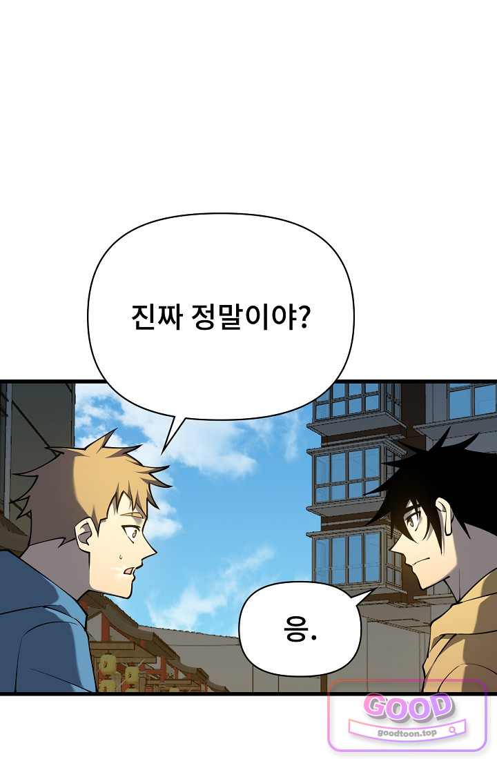 역전의 무쌍급 플레이어 023 5