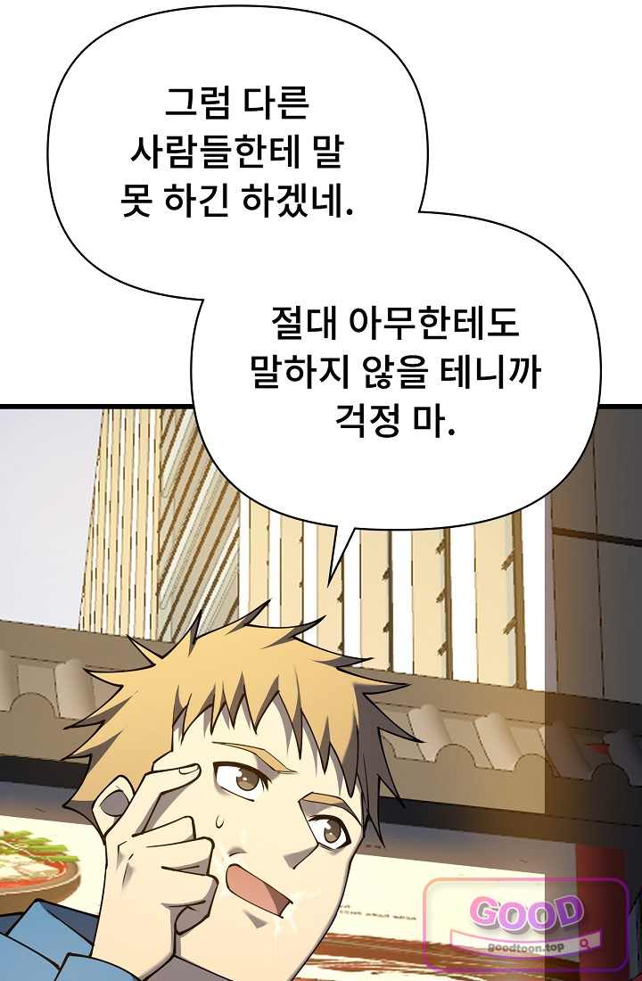 역전의 무쌍급 플레이어 023 6