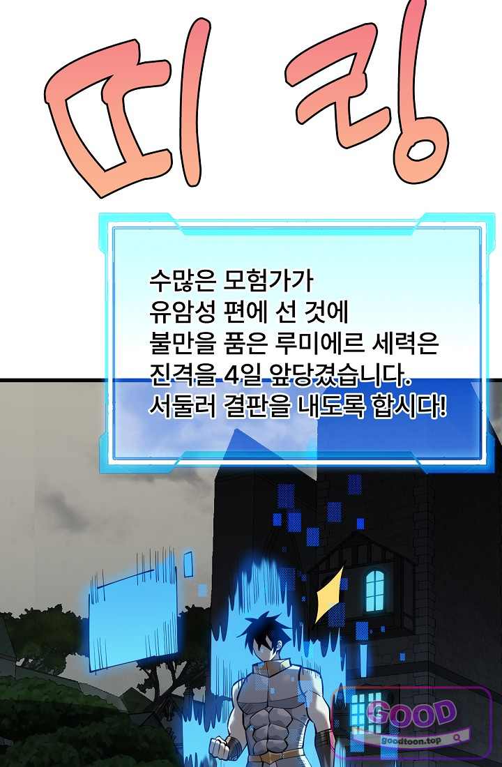 역전의 무쌍급 플레이어 023 10