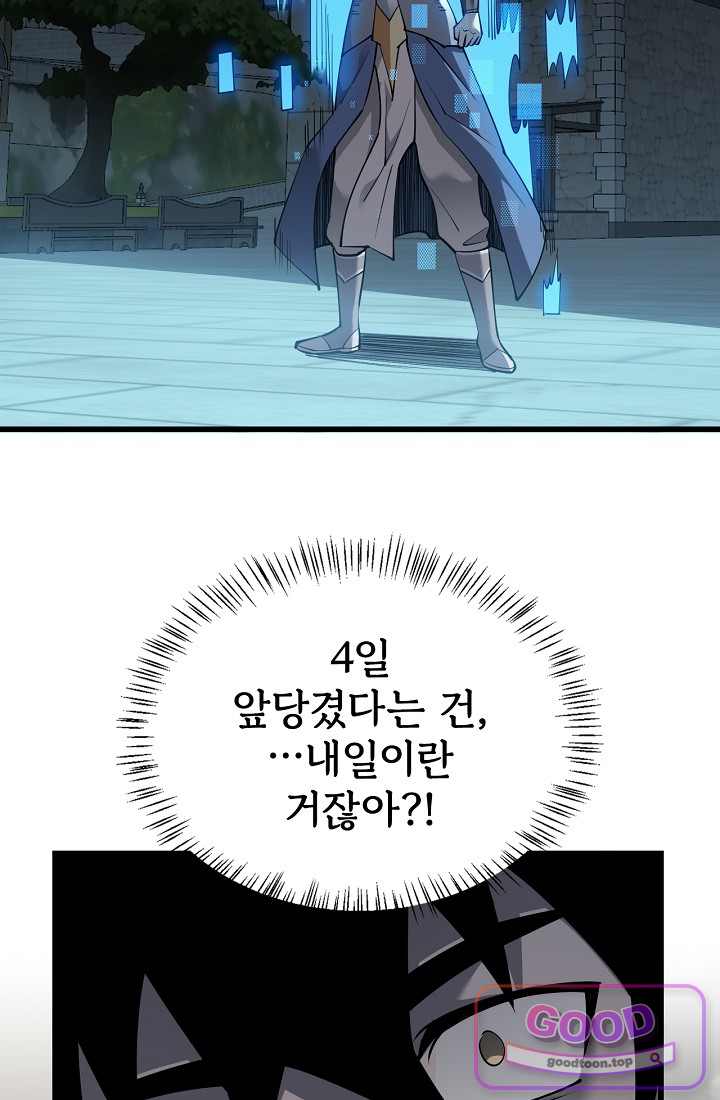 역전의 무쌍급 플레이어 023 11