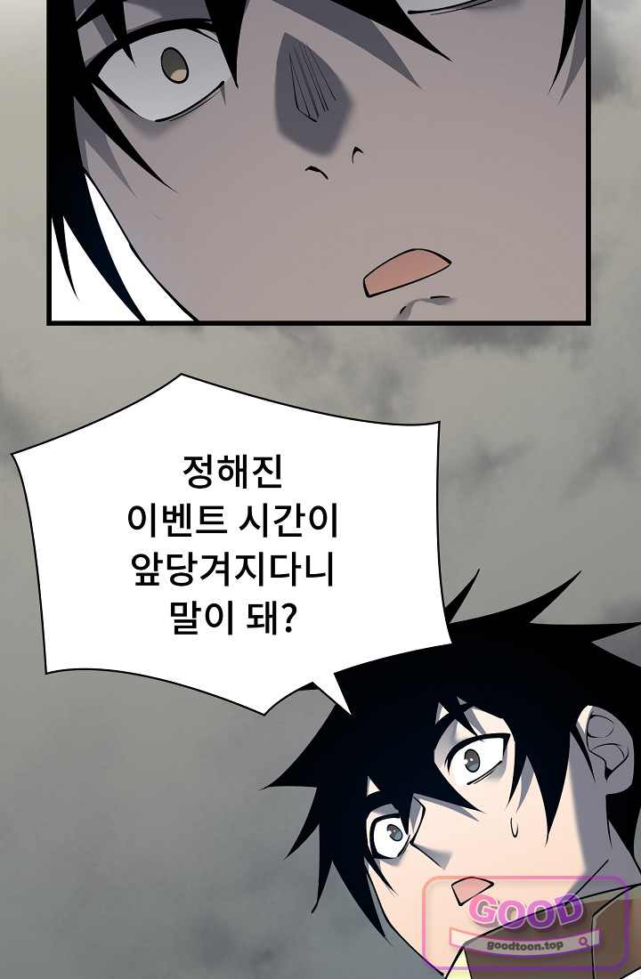 역전의 무쌍급 플레이어 023 12