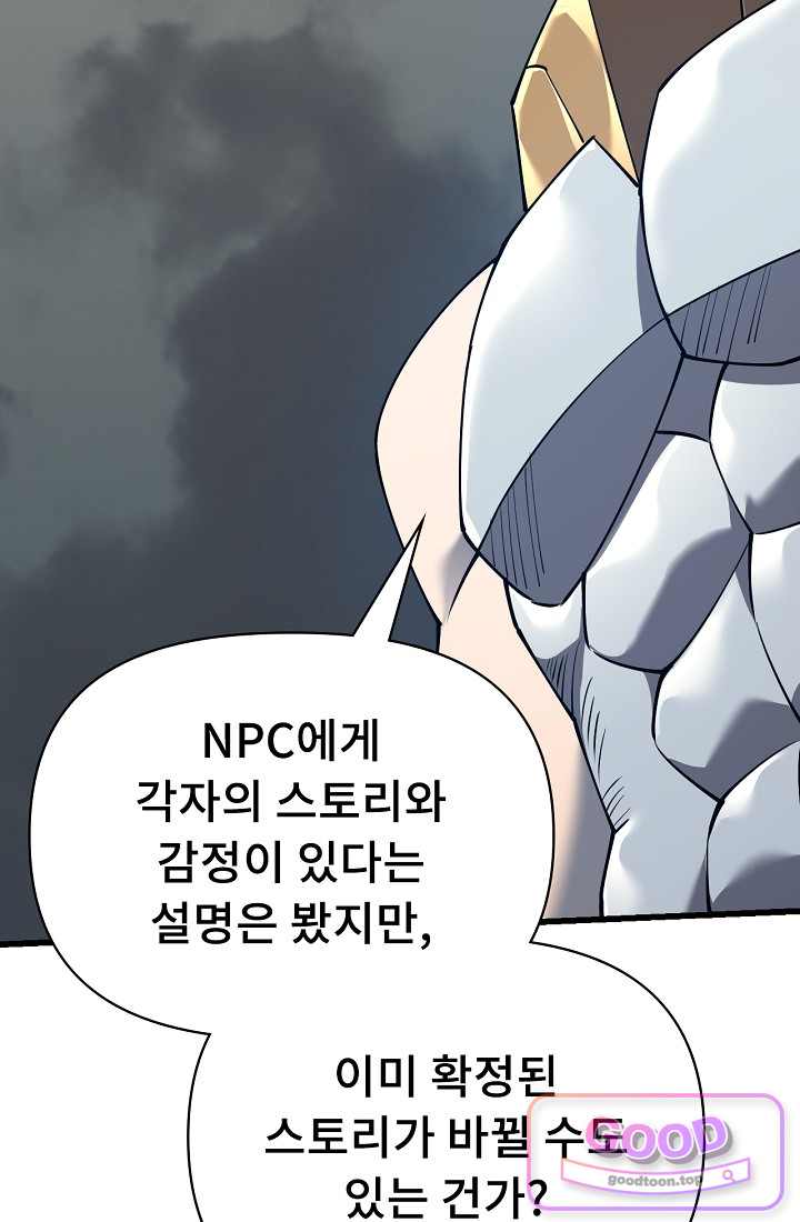 역전의 무쌍급 플레이어 023 13