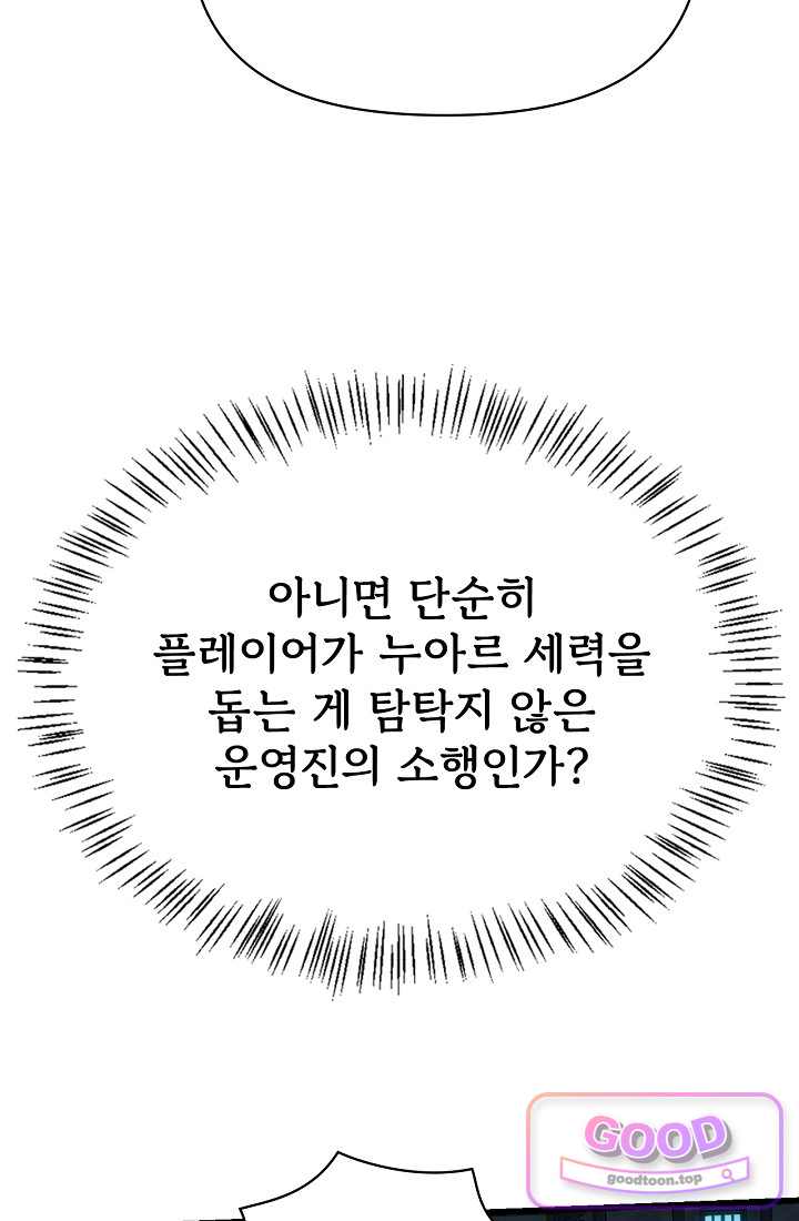 역전의 무쌍급 플레이어 023 14
