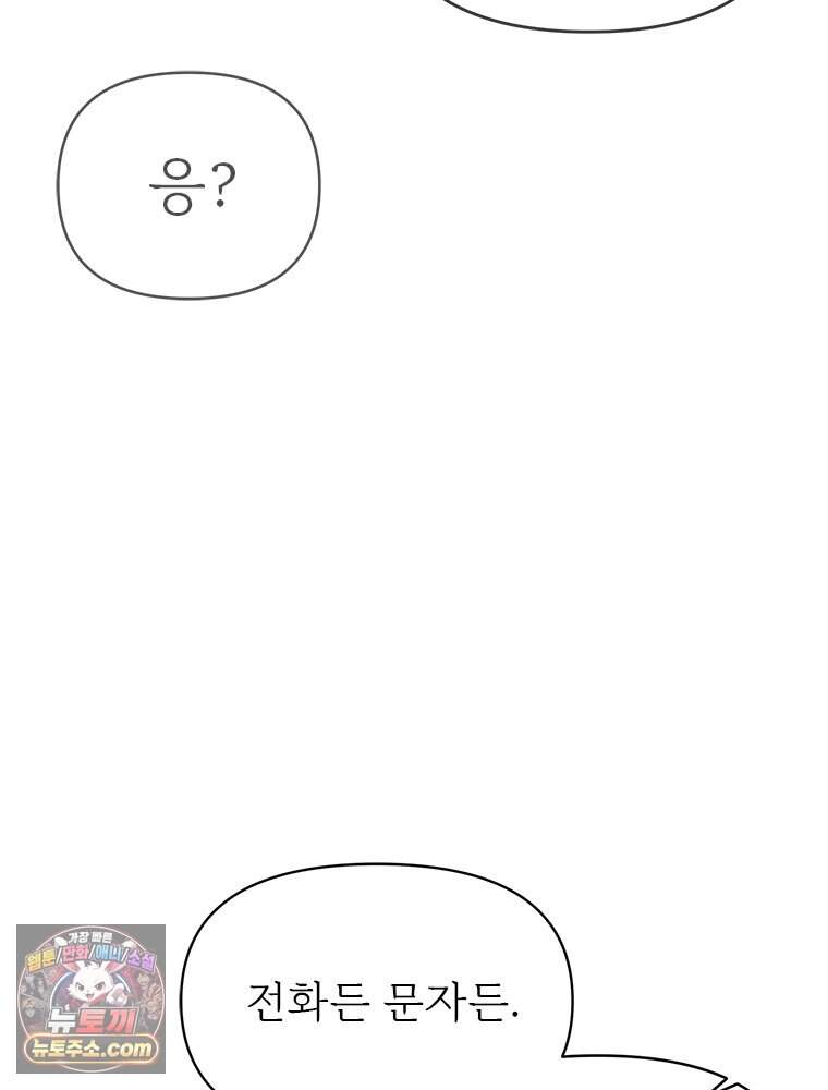 단비에 서서히 젖을뿐 [19세 완전판] 59화 8