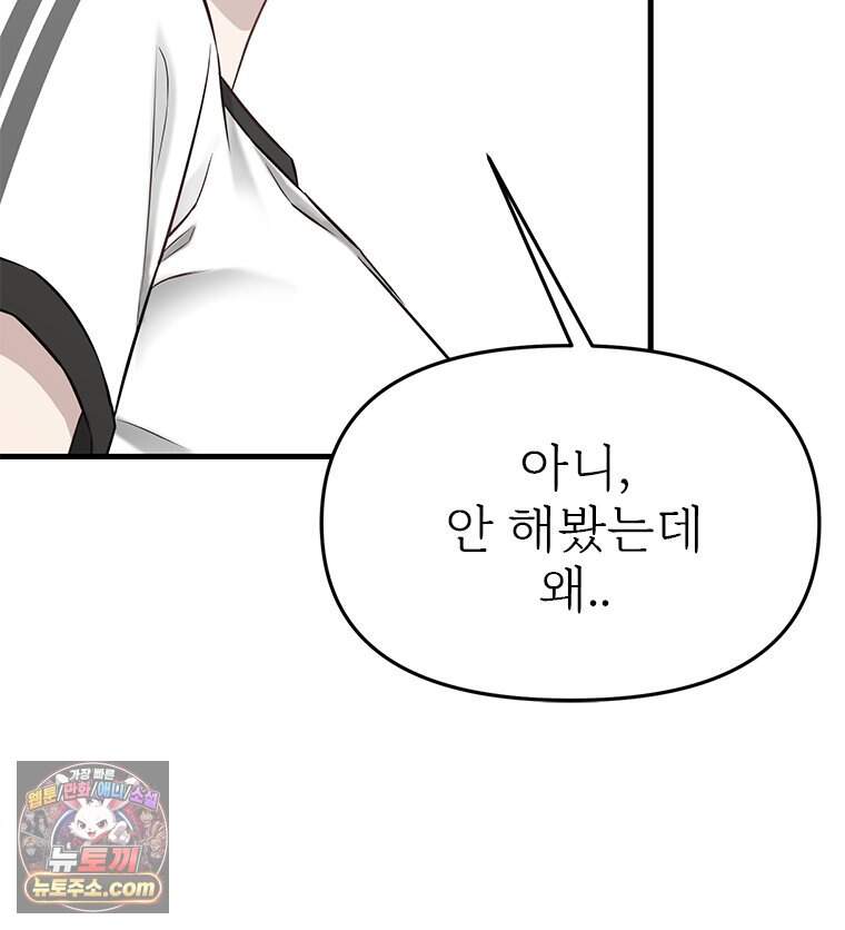 단비에 서서히 젖을뿐 [19세 완전판] 59화 10