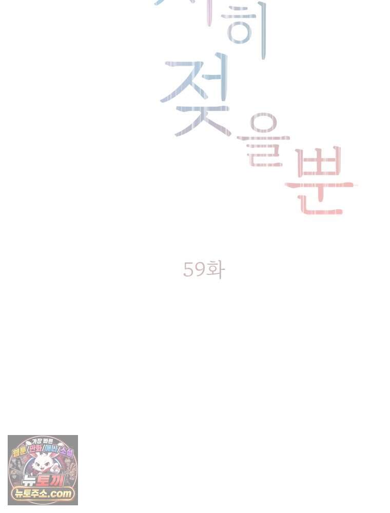 단비에 서서히 젖을뿐 [19세 완전판] 59화 20