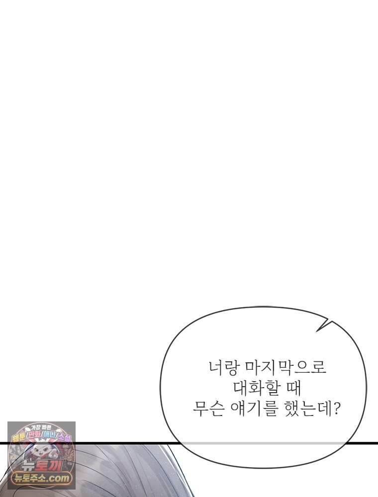 단비에 서서히 젖을뿐 [19세 완전판] 59화 26