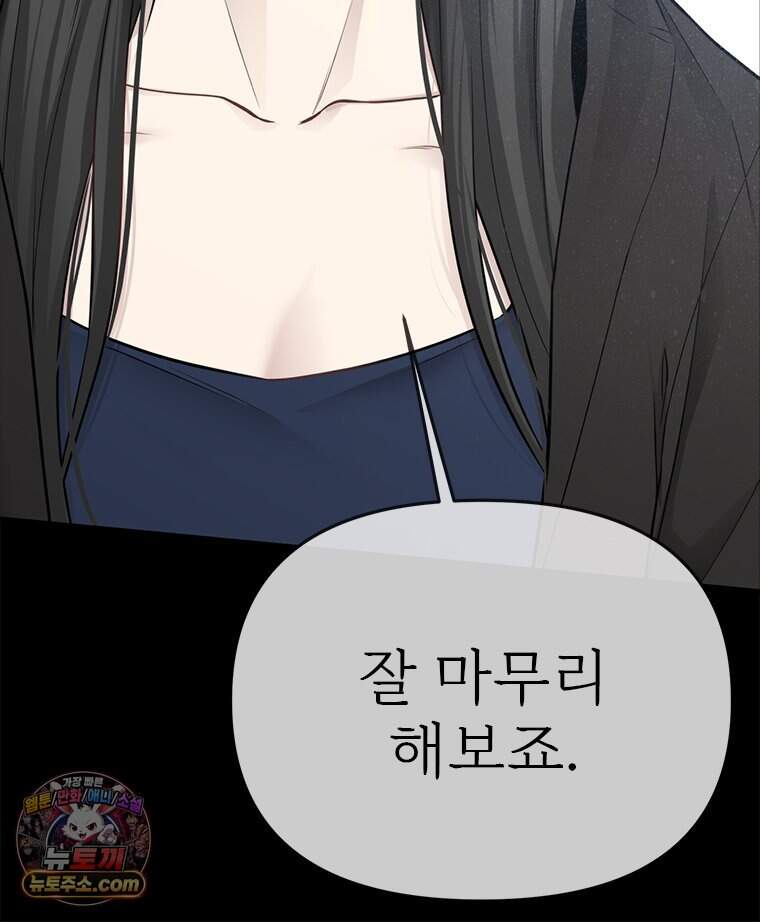 단비에 서서히 젖을뿐 [19세 완전판] 59화 32