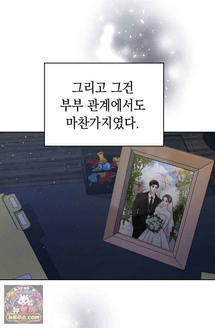 오만한 남편의 권태 [19세 완전판] 1화 3