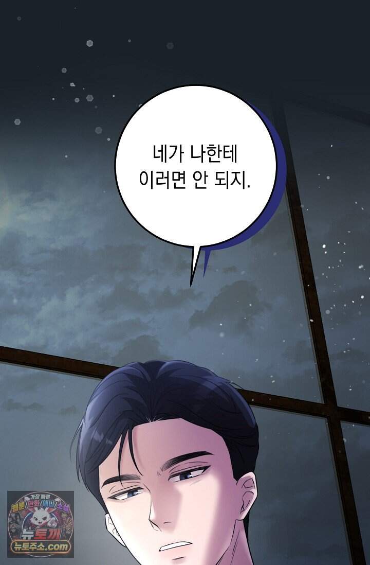 오만한 남편의 권태 [19세 완전판] 1화 11