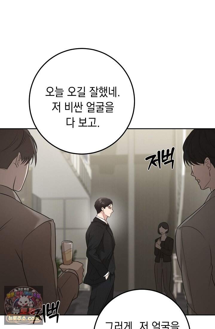 오만한 남편의 권태 [19세 완전판] 1화 21
