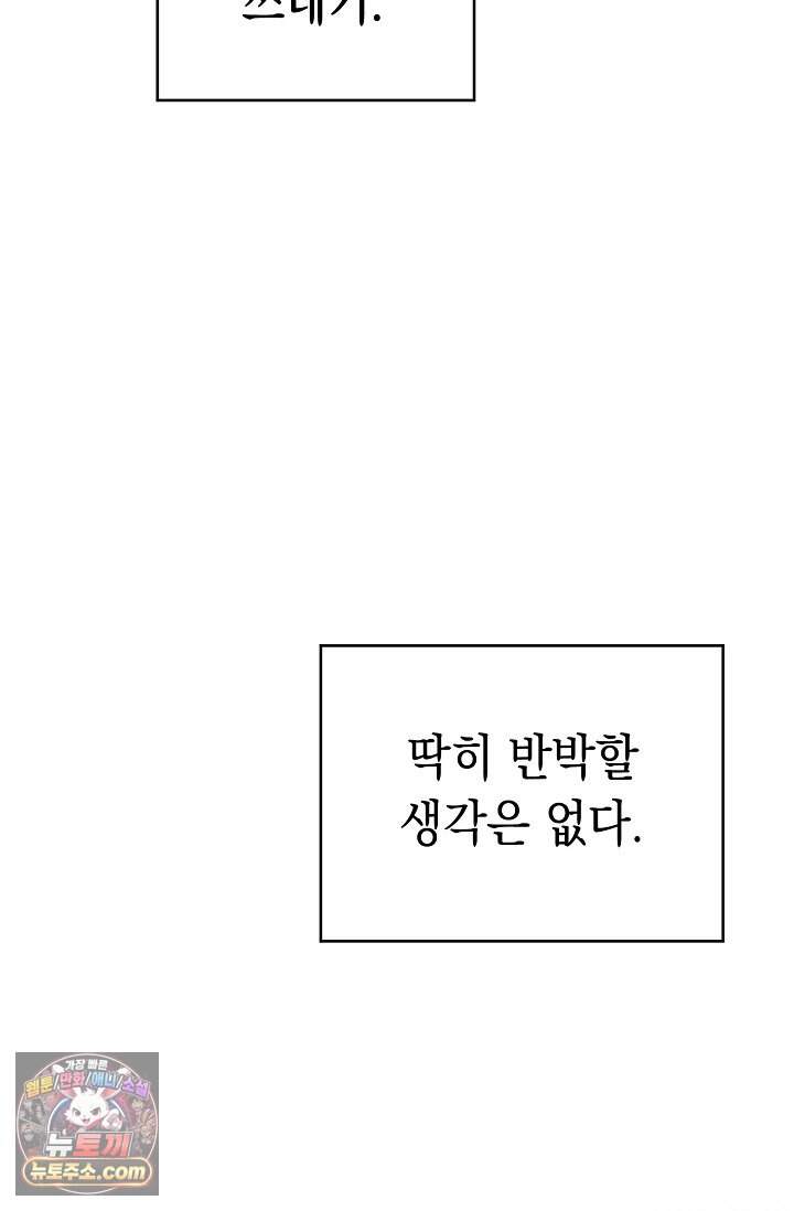 오만한 남편의 권태 [19세 완전판] 1화 28