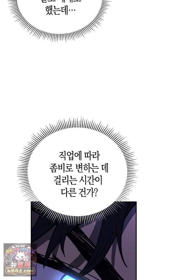 종말 세계의 최강 NPC 4화 7