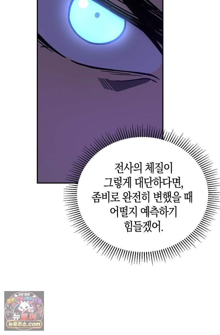 종말 세계의 최강 NPC 4화 8