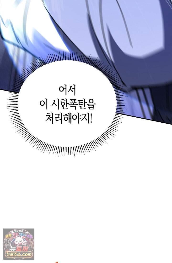 종말 세계의 최강 NPC 4화 13