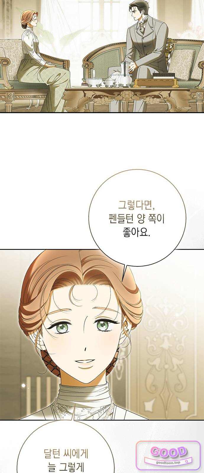 미스 펜들턴 65화 9