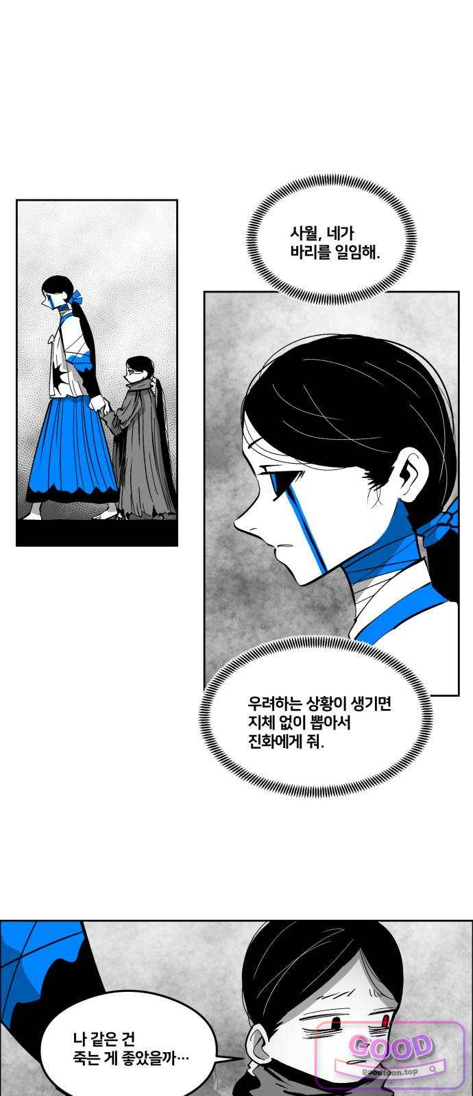 이매망량(네이버) 144화 1