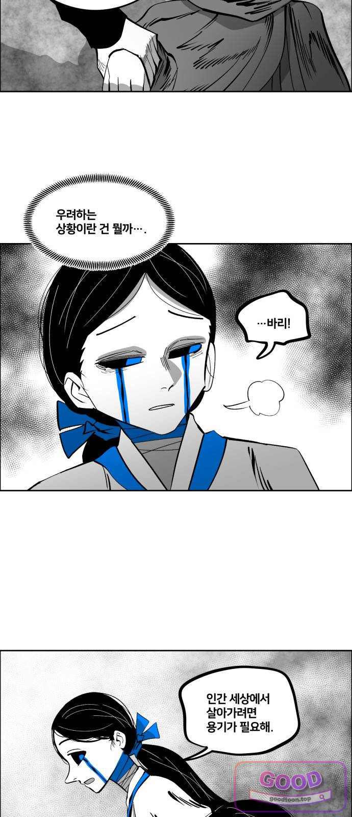 이매망량(네이버) 144화 2