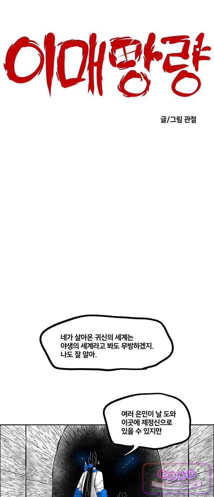 이매망량(네이버) 144화 4