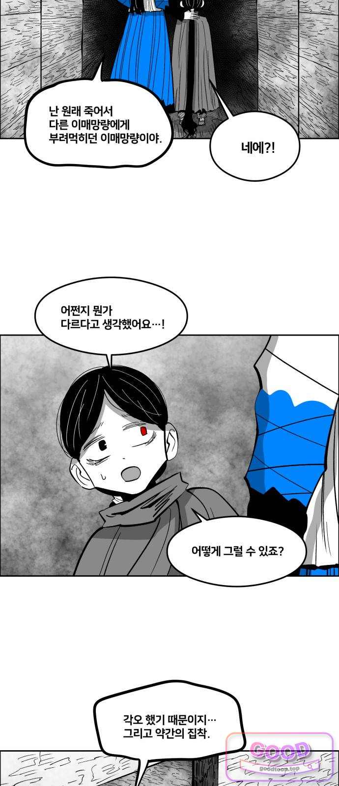 이매망량(네이버) 144화 5