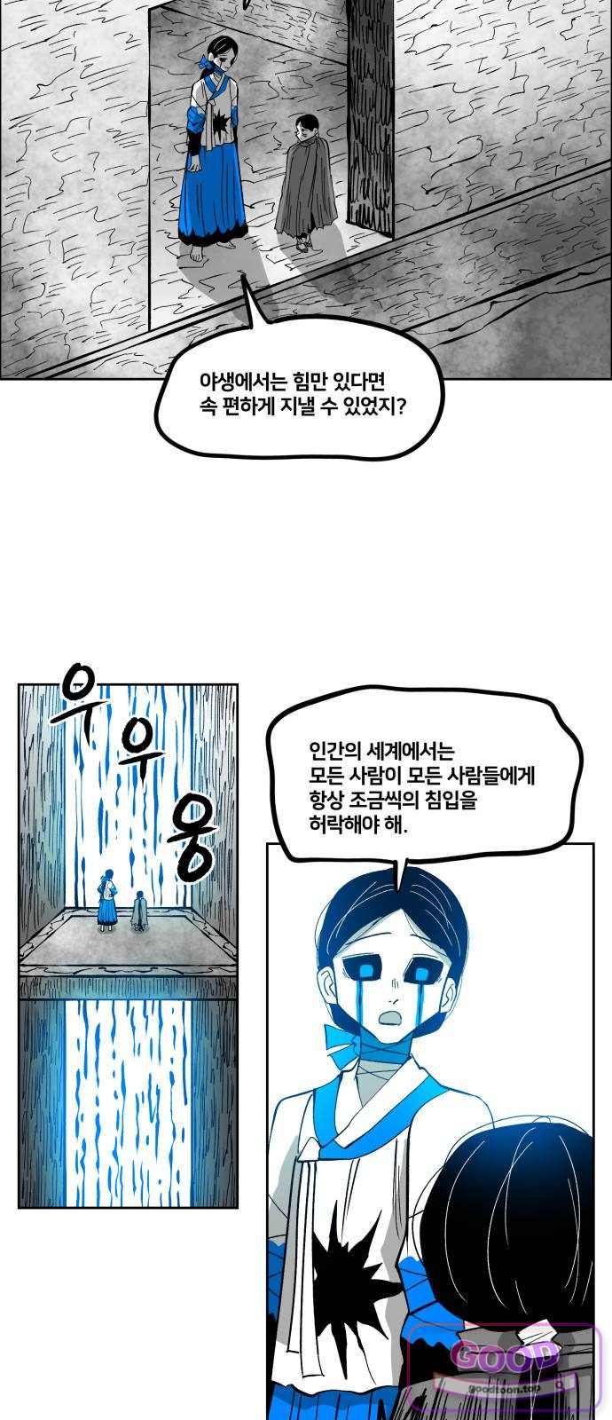 이매망량(네이버) 144화 6