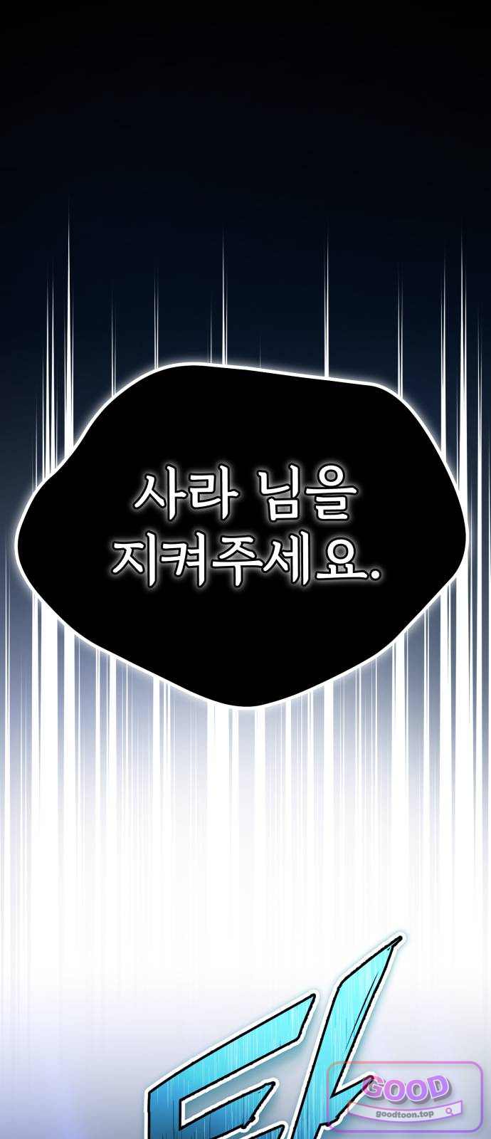 세상에 나쁜 용사는 없다 89화 1