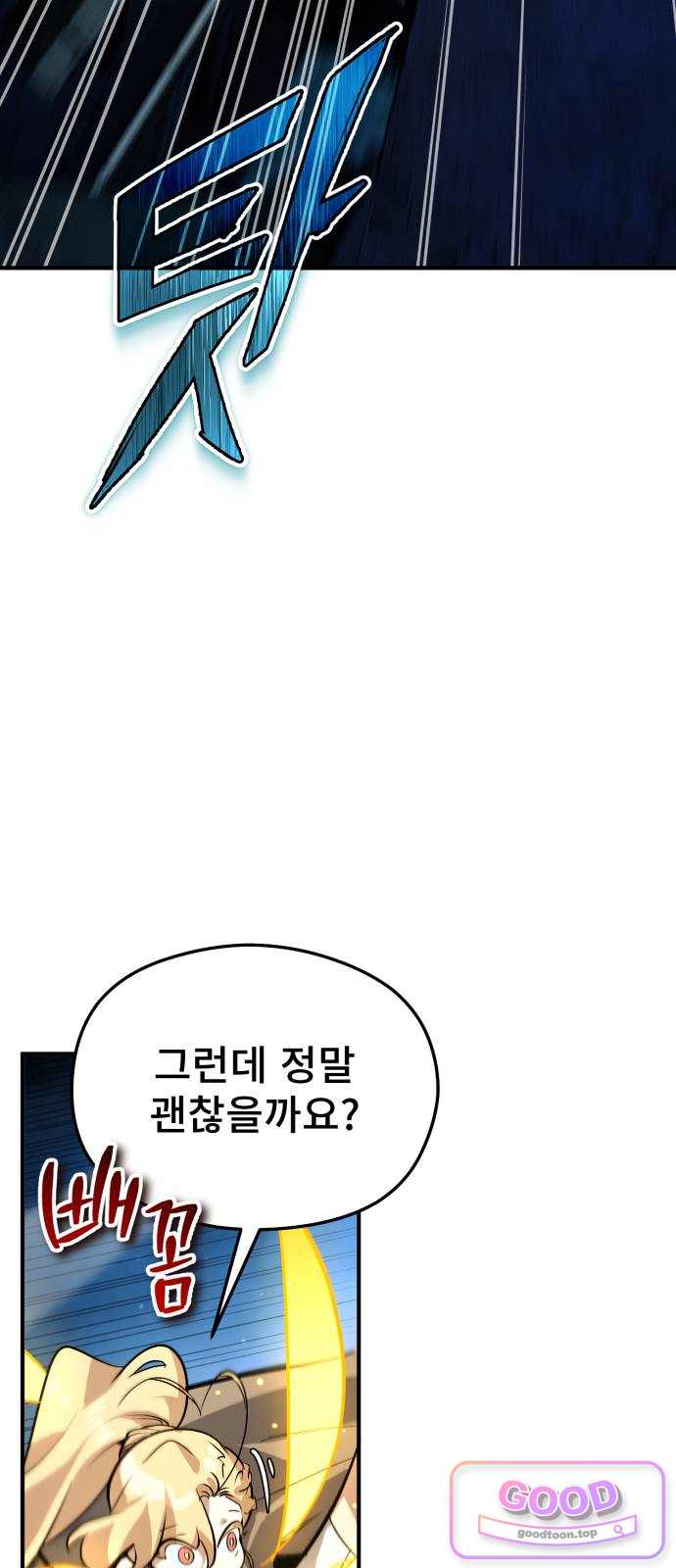 세상에 나쁜 용사는 없다 89화 3