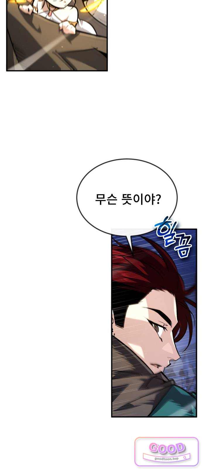 세상에 나쁜 용사는 없다 89화 4