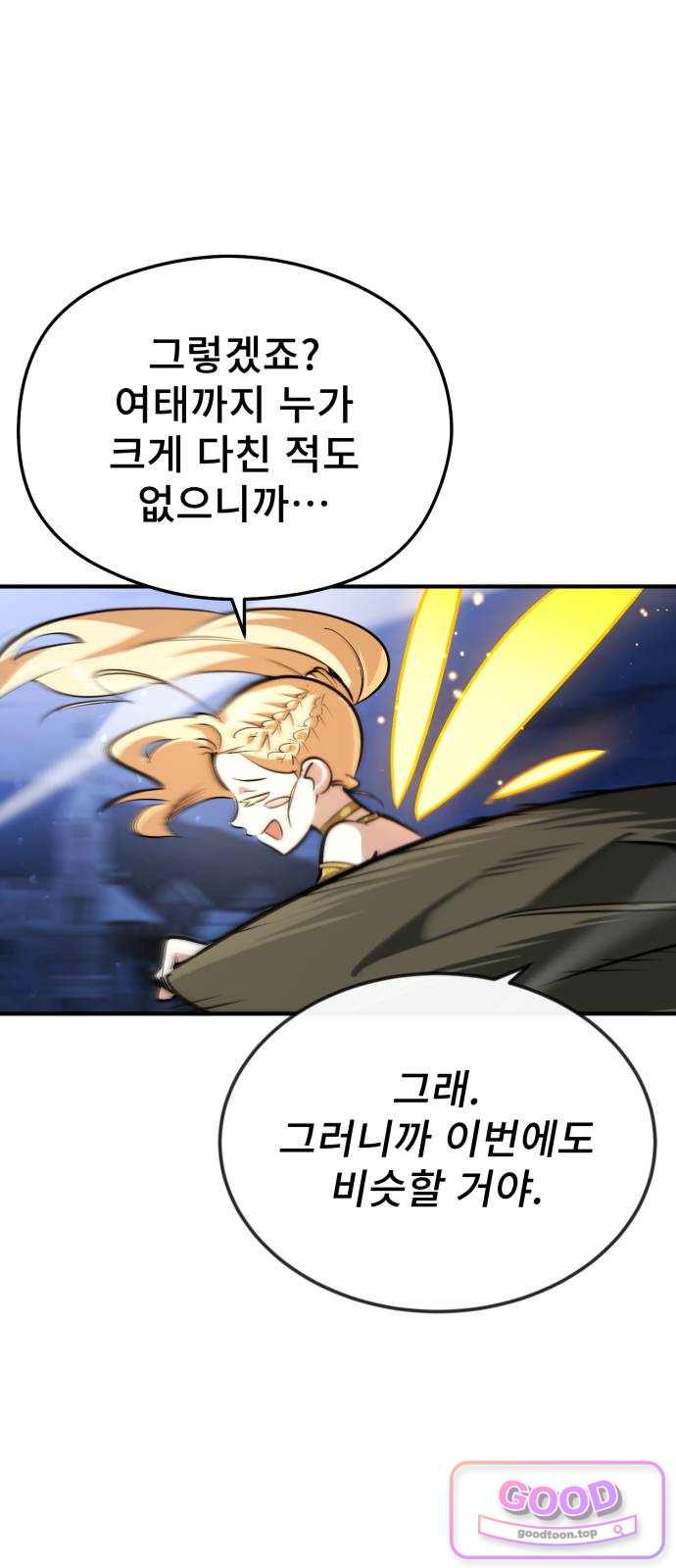 세상에 나쁜 용사는 없다 89화 7