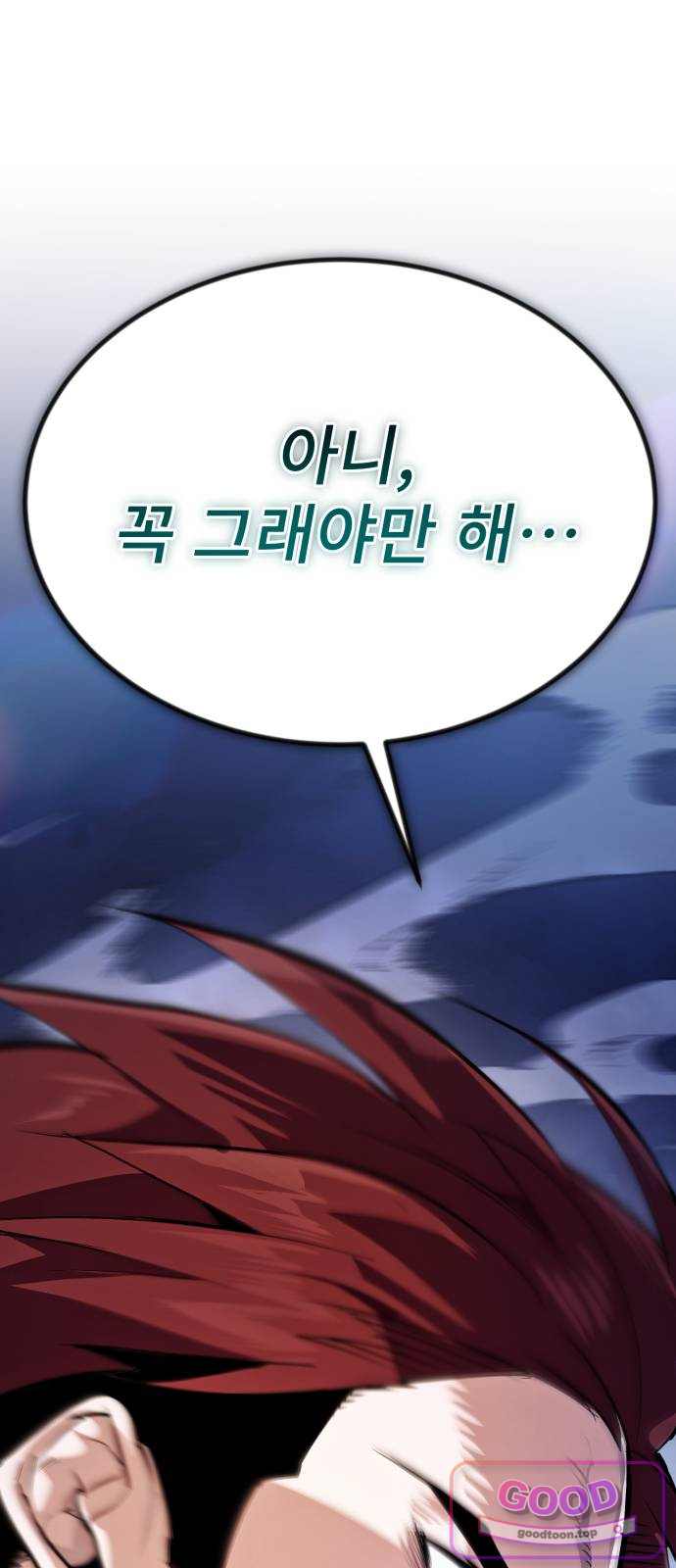 세상에 나쁜 용사는 없다 89화 8