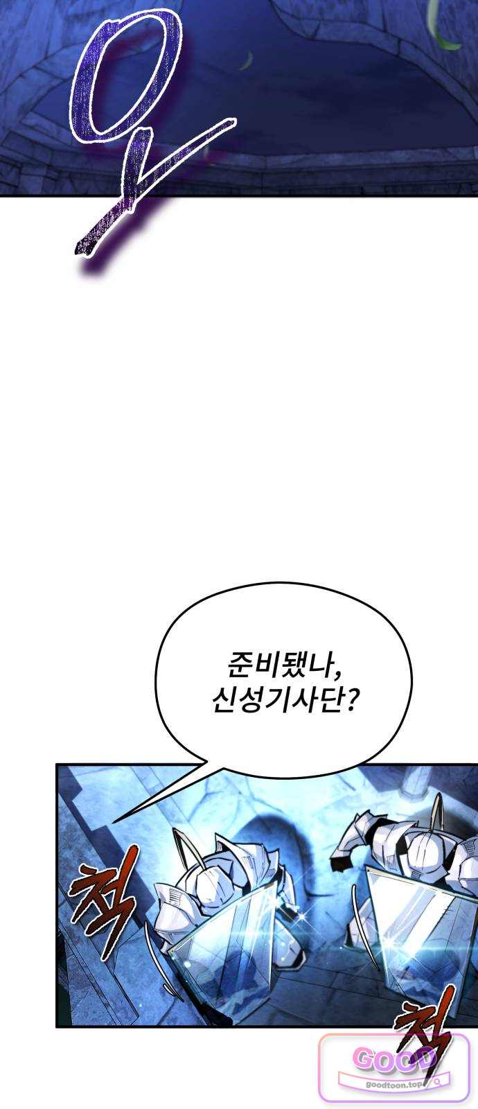 세상에 나쁜 용사는 없다 89화 16