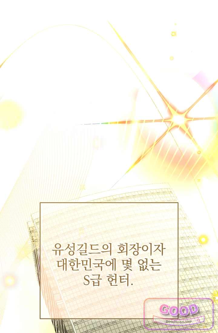 SSS급 회귀자는 양심도 없습니다 27화 1